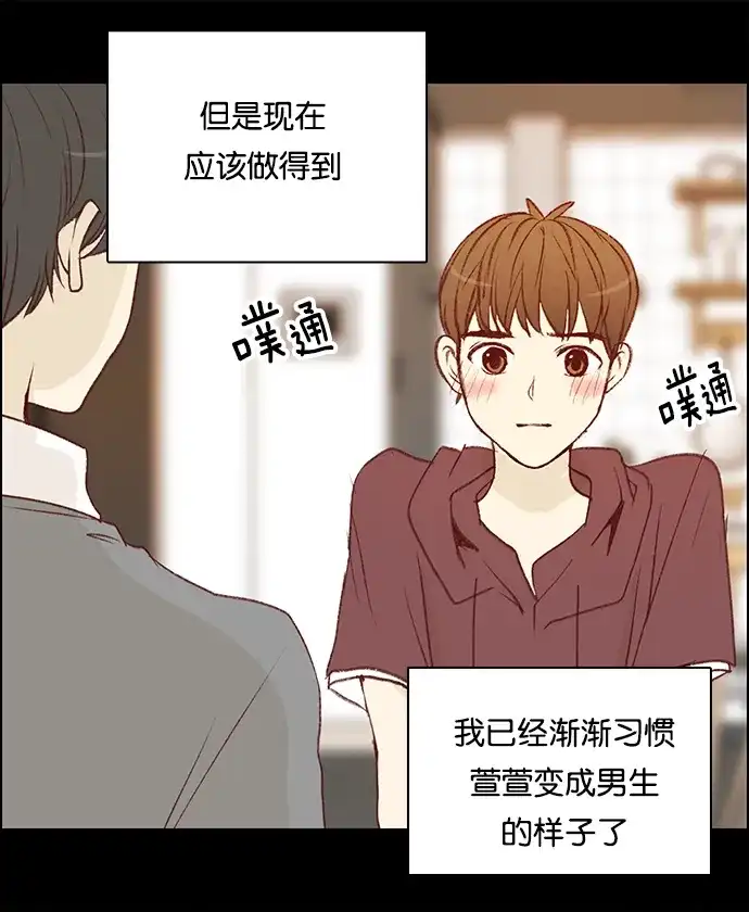 女友比我帅 [第55话] 终于 第12页