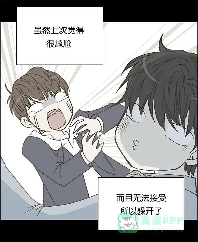女友比我帅 [第55话] 终于 第11页