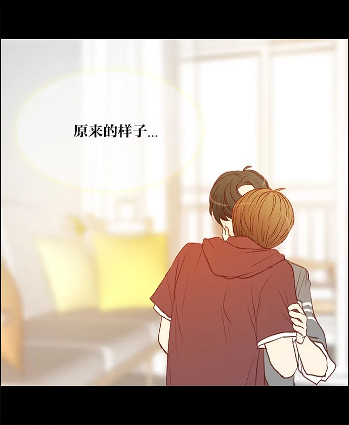 女友比我帅 [第55话] 终于 第15页