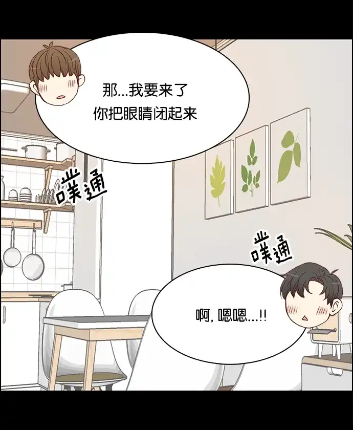 女友比我帅 [第55话] 终于 第10页