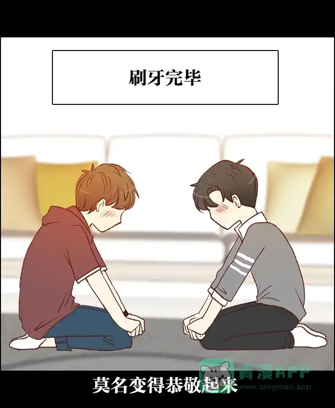 女友比我帅 [第55话] 终于 第1页