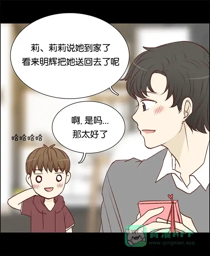女友比我帅 [第55话] 终于 第6页