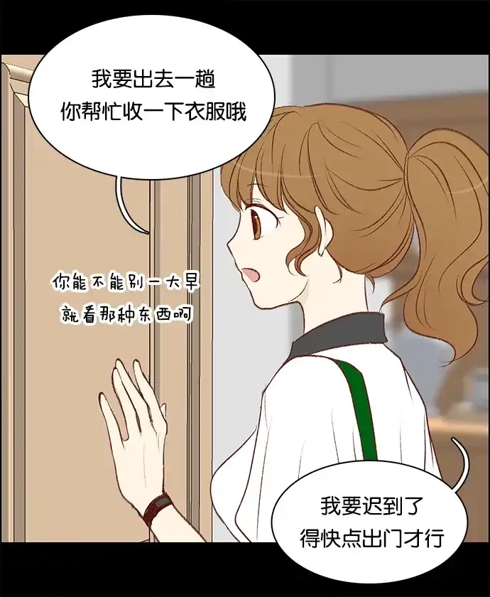 女友比我帅 [第56话] 变身了？！ 第12页