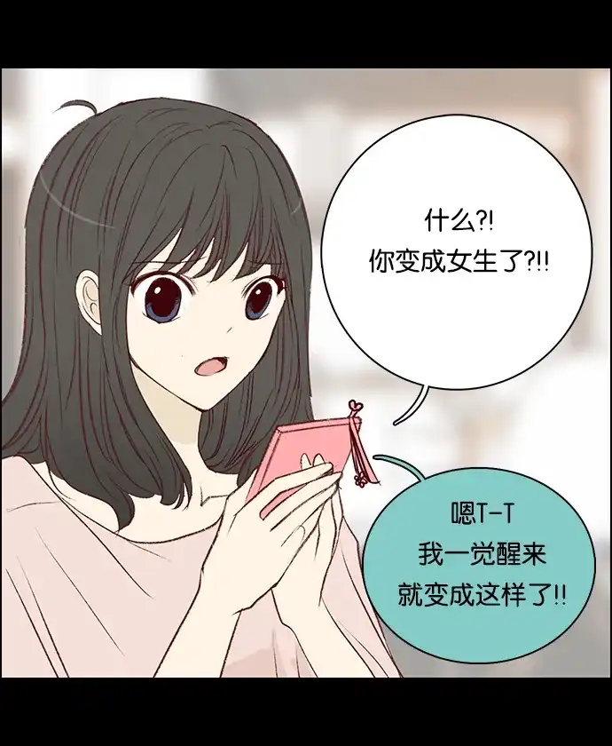 女友比我帅 [第56话] 变身了？！ 第8页
