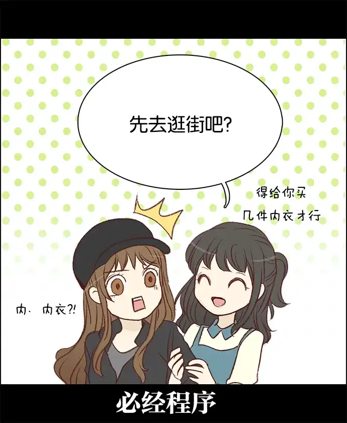 女友比我帅 [第56话] 变身了？！ 第20页