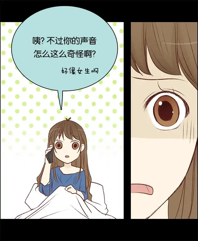 女友比我帅 [第56话] 变身了？！ 第5页