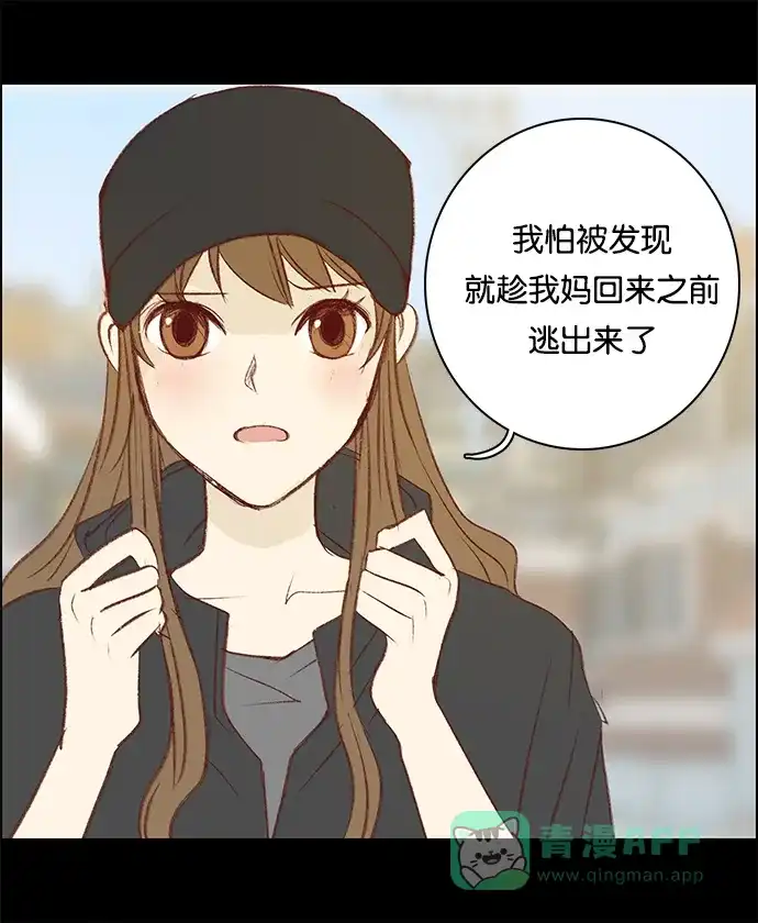女友比我帅 [第56话] 变身了？！ 第16页