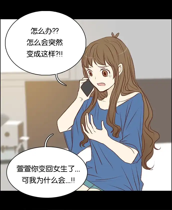 女友比我帅 [第56话] 变身了？！ 第9页