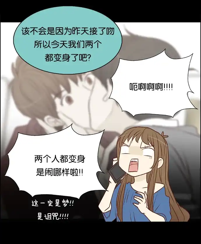 女友比我帅 [第56话] 变身了？！ 第10页