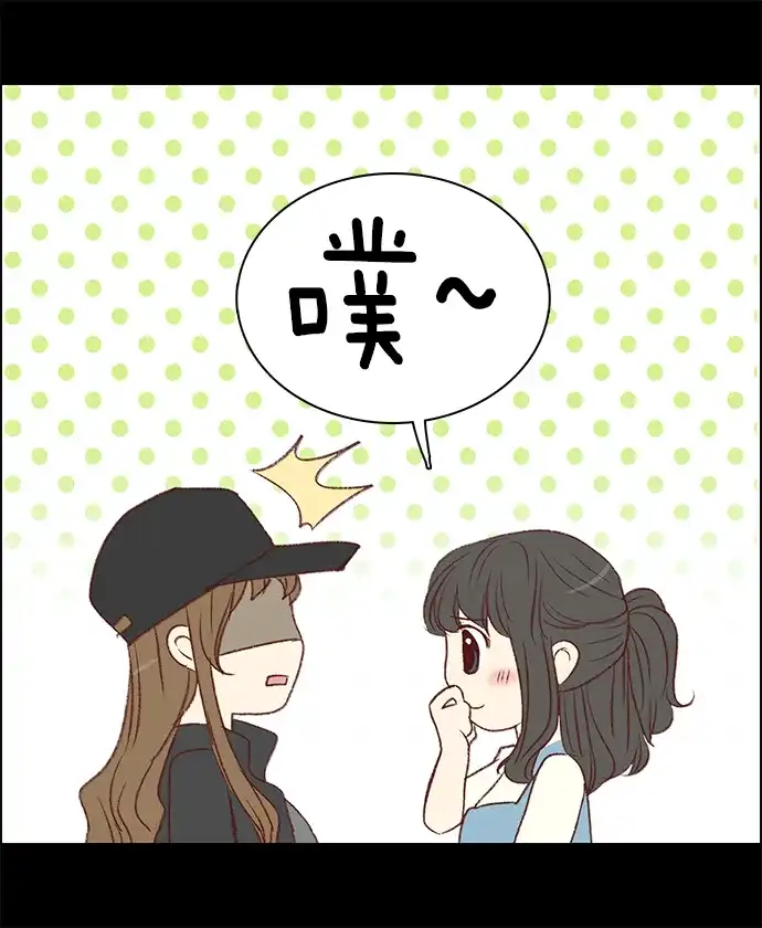 女友比我帅 [第56话] 变身了？！ 第17页