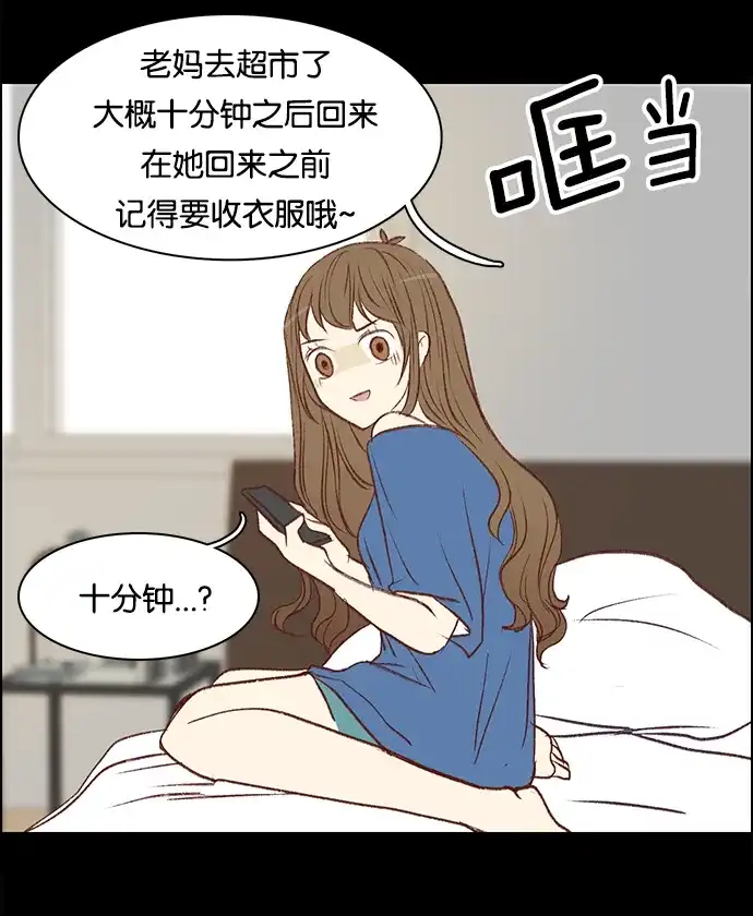 女友比我帅 [第56话] 变身了？！ 第13页