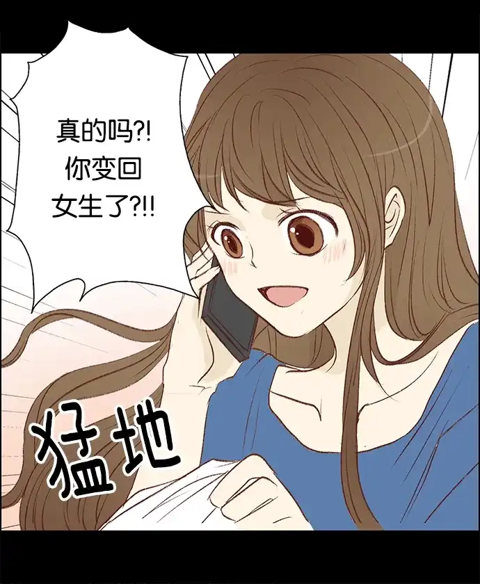 女友比我帅 [第56话] 变身了？！ 第4页