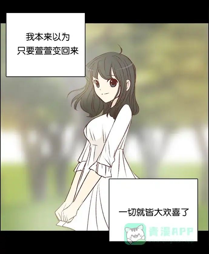 女友比我帅 [第56话] 变身了？！ 第1页