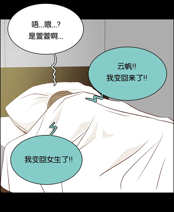 女友比我帅 [第56话] 变身了？！ 第3页
