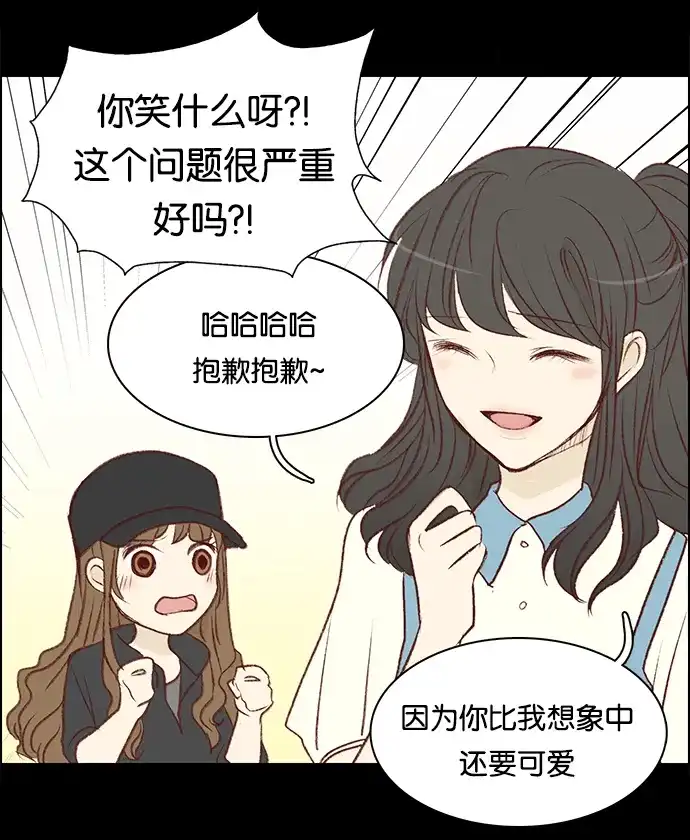 女友比我帅 [第56话] 变身了？！ 第18页