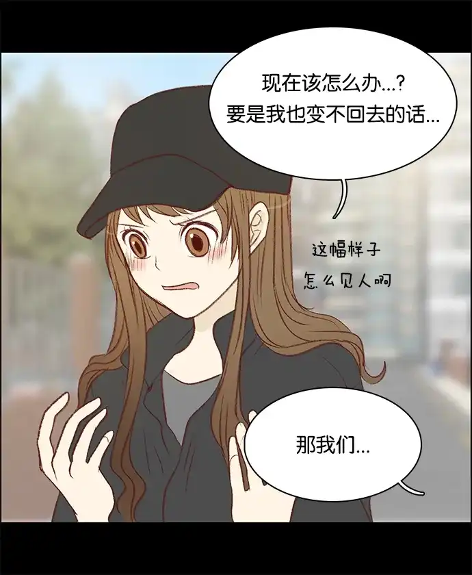 女友比我帅 [第56话] 变身了？！ 第19页