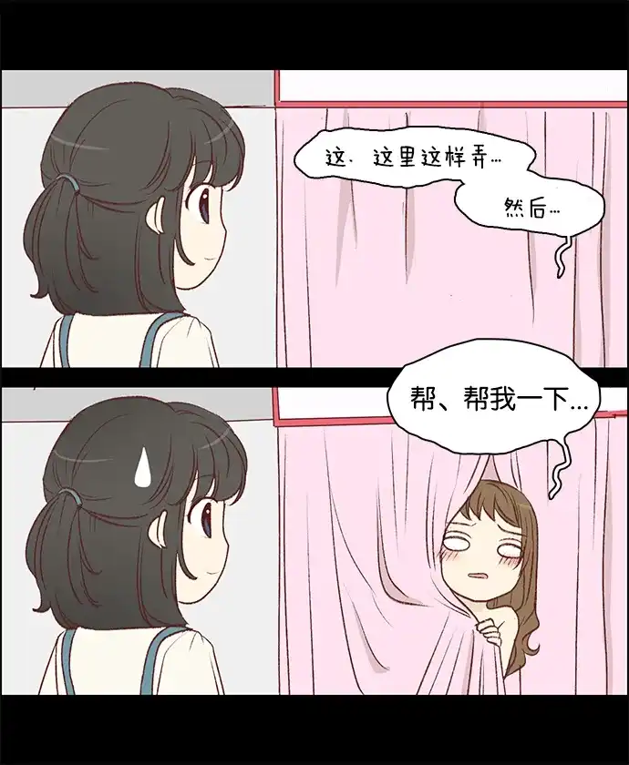 女友比我帅 [第57话] 第一次 第9页