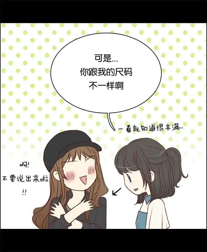 女友比我帅 [第57话] 第一次 第4页