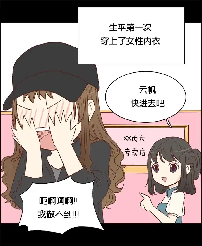 女友比我帅 [第57话] 第一次 第2页