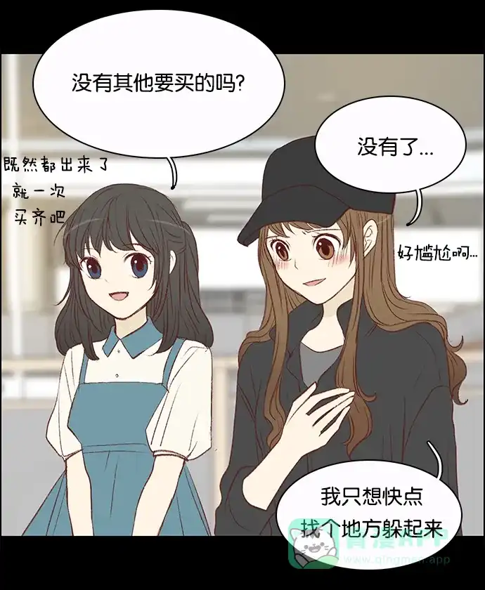 女友比我帅 [第57话] 第一次 第11页