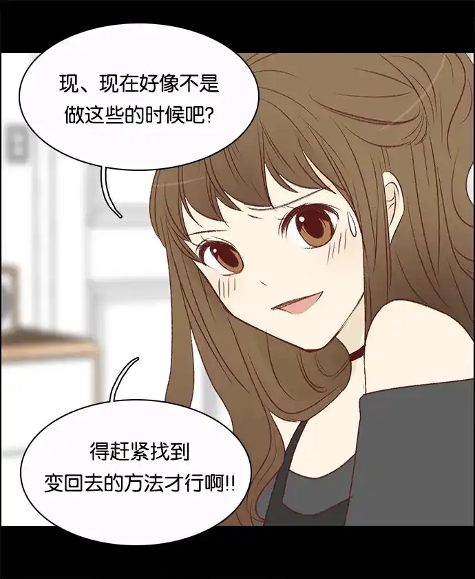 女友比我帅 [第57话] 第一次 第19页