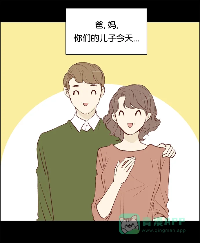 女友比我帅 [第57话] 第一次 第1页