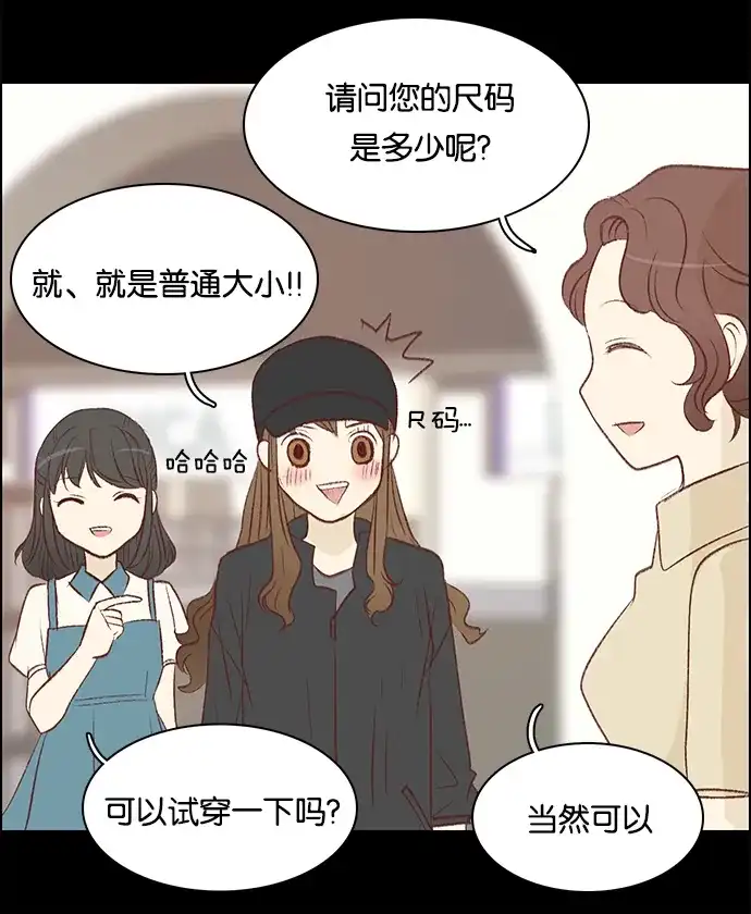 女友比我帅 [第57话] 第一次 第7页