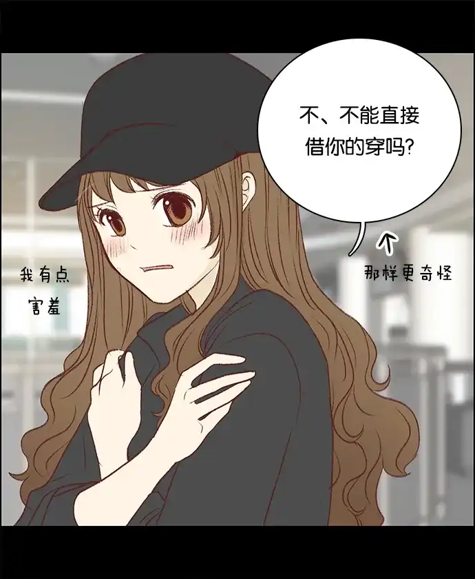 女友比我帅 [第57话] 第一次 第3页
