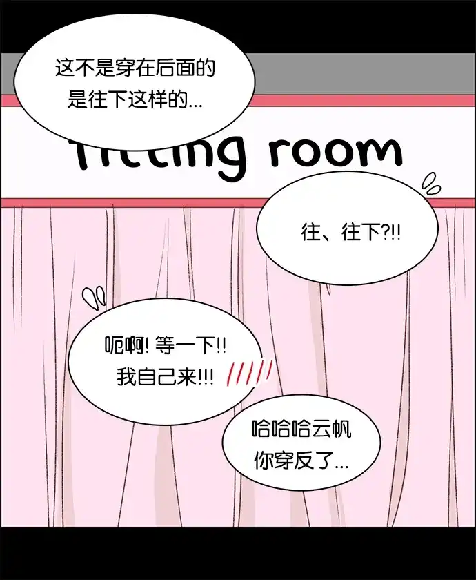 女友比我帅 [第57话] 第一次 第10页