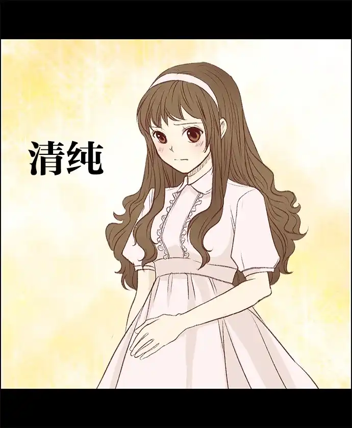 女友比我帅 [第57话] 第一次 第15页