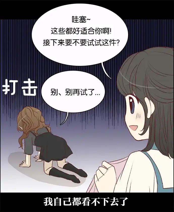 女友比我帅 [第57话] 第一次 第18页