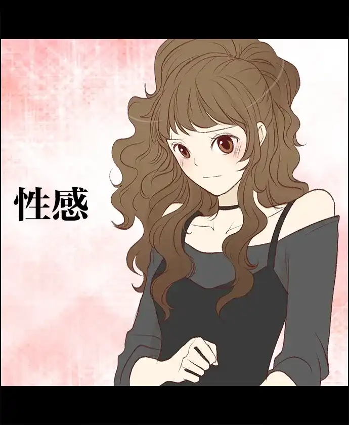 女友比我帅 [第57话] 第一次 第17页