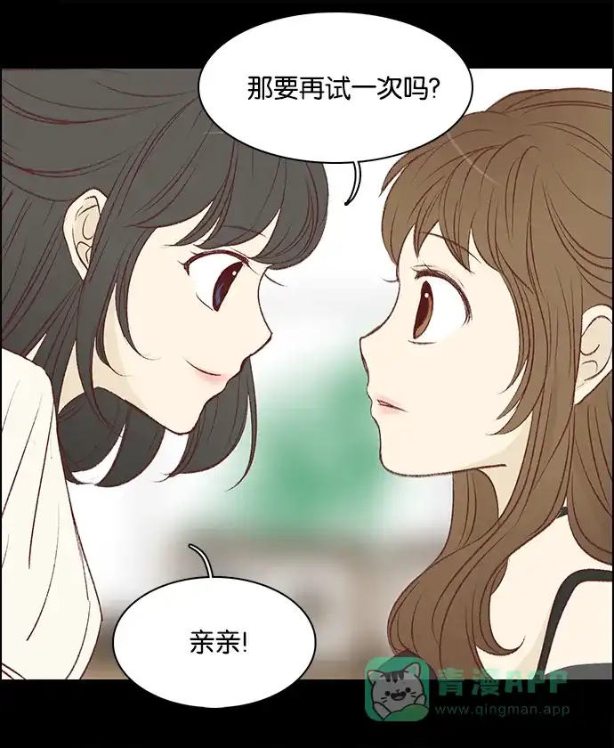 女友比我帅 [第57话] 第一次 第21页