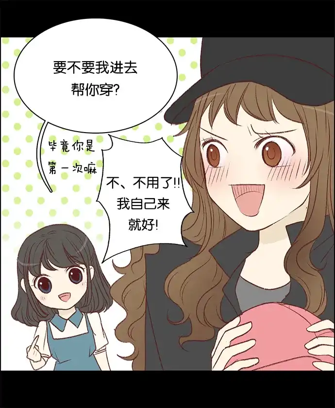 女友比我帅 [第57话] 第一次 第8页