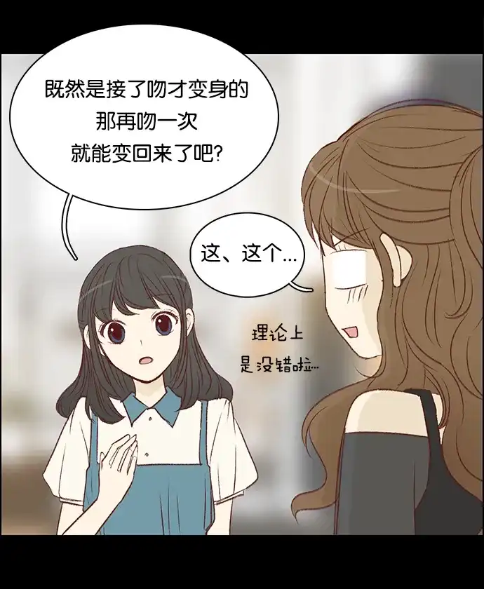 女友比我帅 [第57话] 第一次 第20页