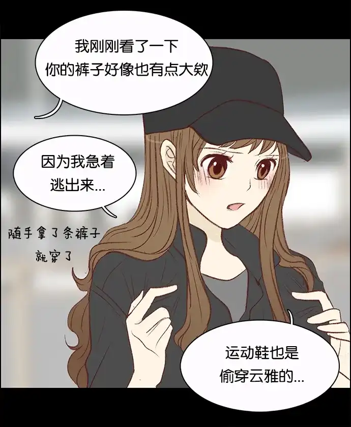 女友比我帅 [第57话] 第一次 第12页
