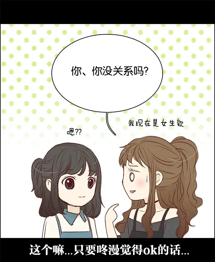 女友比我帅 [第57话] 第一次 第22页