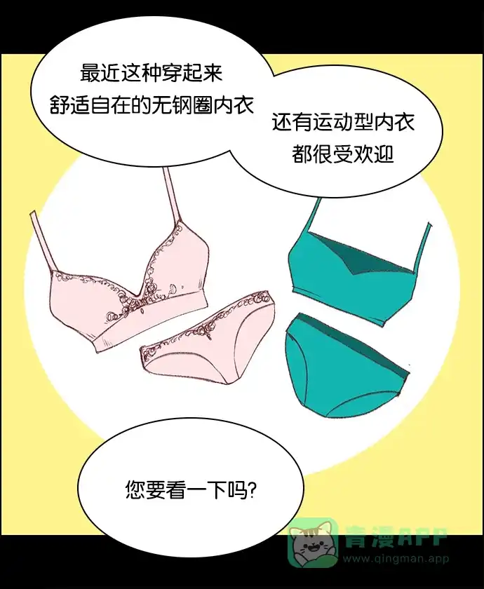 女友比我帅 [第57话] 第一次 第6页