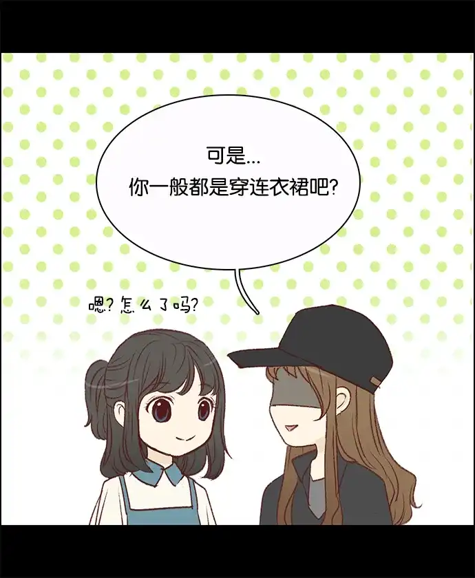 女友比我帅 [第57话] 第一次 第14页