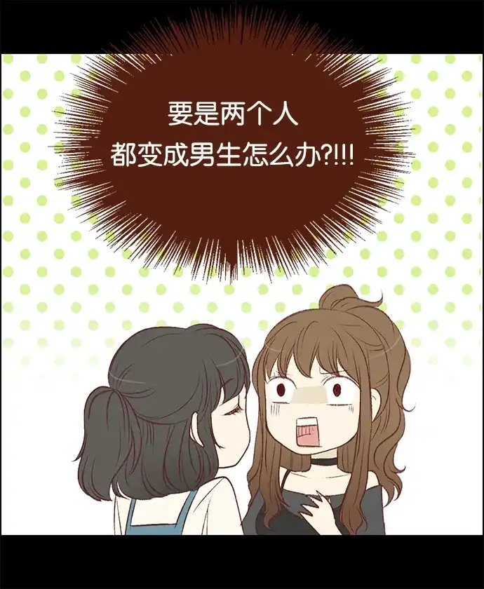 女友比我帅 [第58话] 好幸福 第4页
