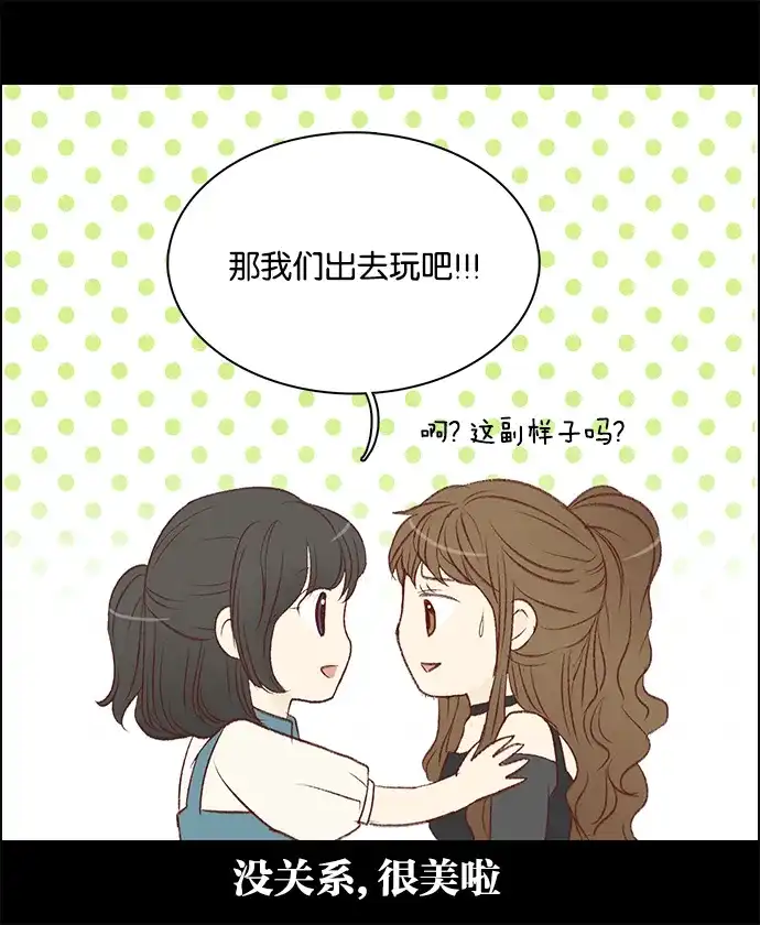 女友比我帅 [第58话] 好幸福 第14页