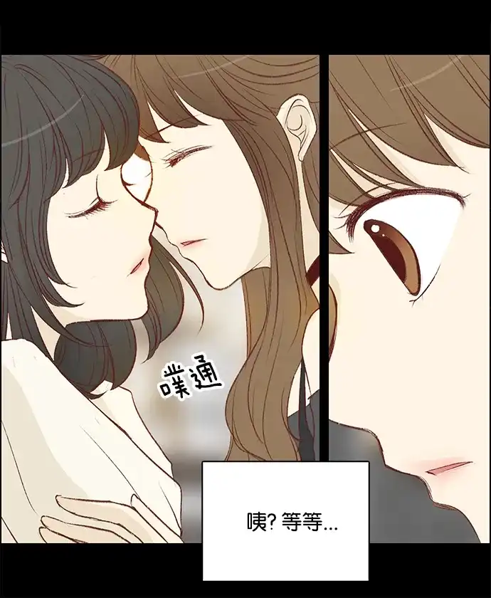女友比我帅 [第58话] 好幸福 第3页
