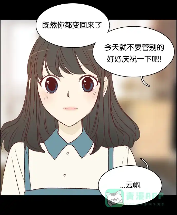 女友比我帅 [第58话] 好幸福 第11页
