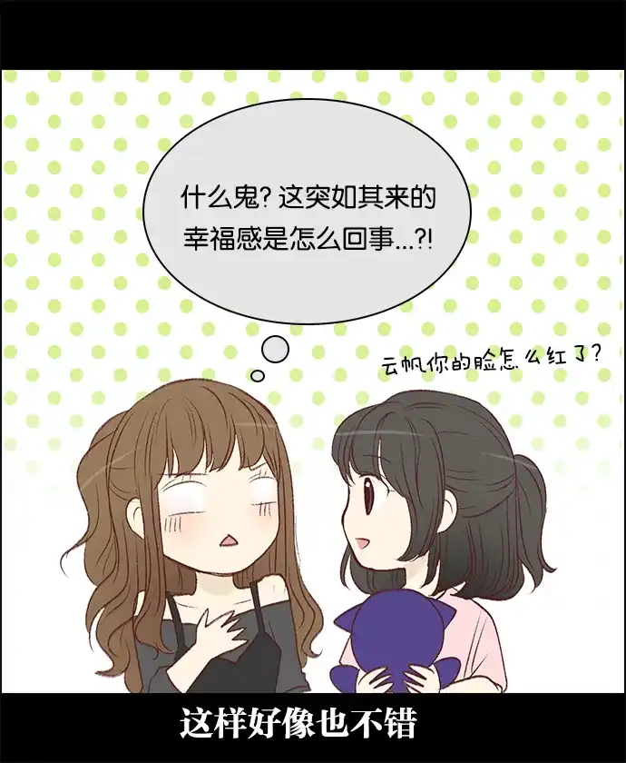女友比我帅 [第58话] 好幸福 第20页