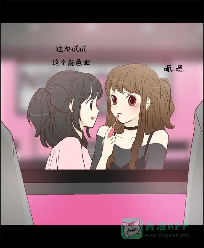 女友比我帅 [第58话] 好幸福 第16页