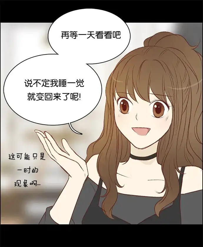 女友比我帅 [第58话] 好幸福 第10页