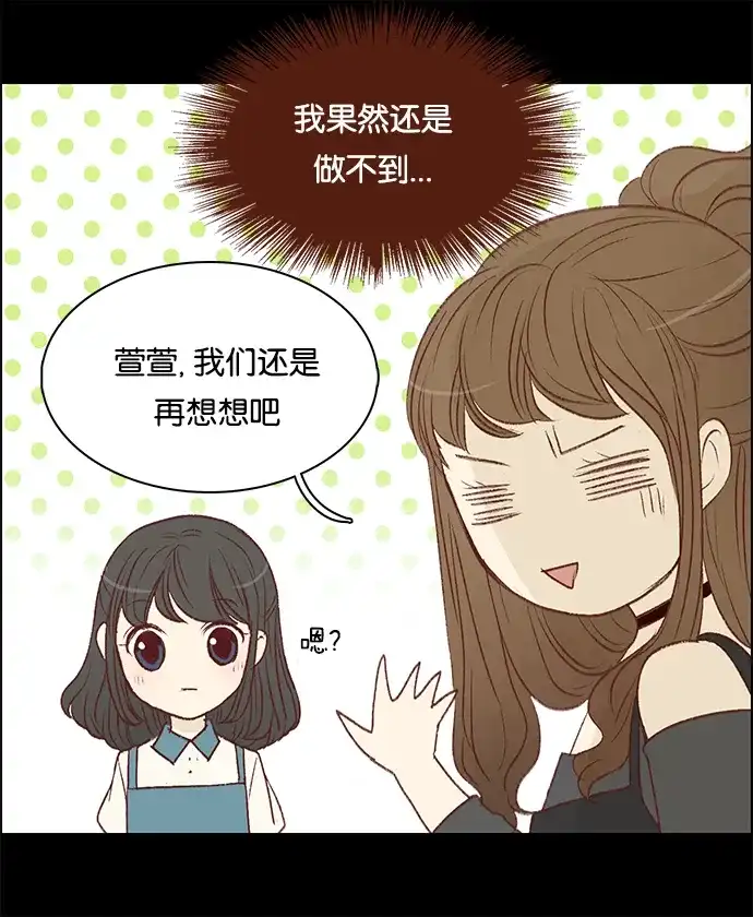 女友比我帅 [第58话] 好幸福 第9页