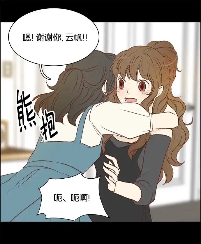 女友比我帅 [第58话] 好幸福 第12页