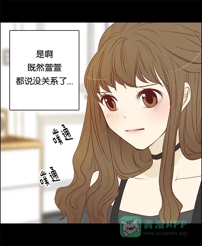 女友比我帅 [第58话] 好幸福 第1页