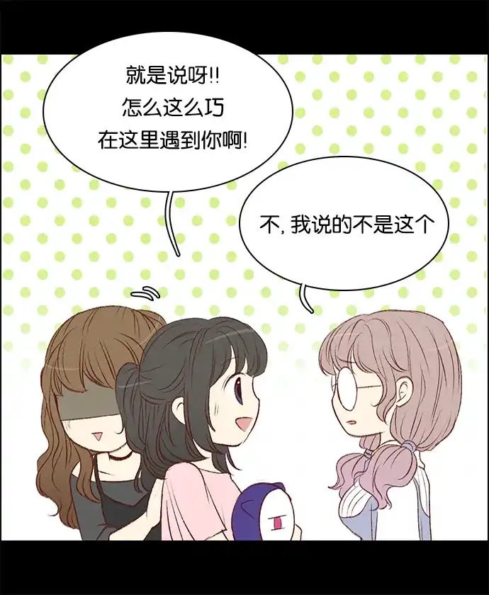 女友比我帅 [第59话] 乌鸦嘴 第14页